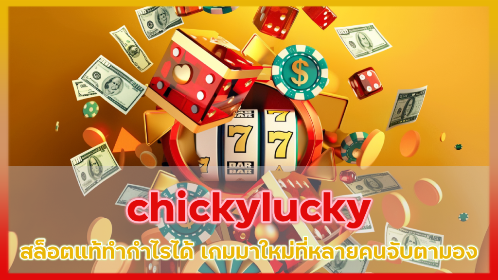 chickylucky