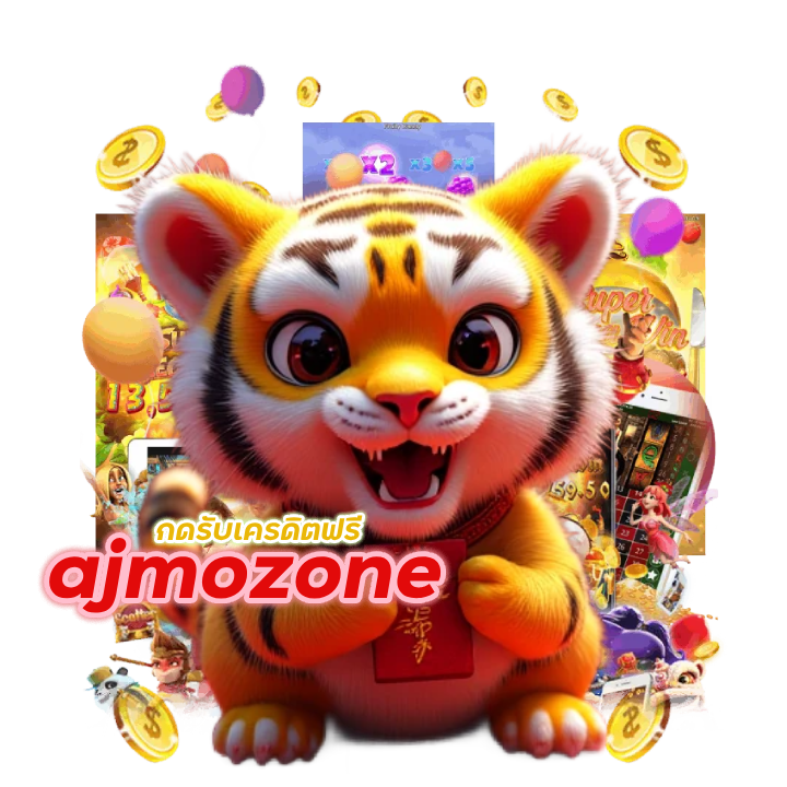 กดรับเครดิตฟรี ajmozone