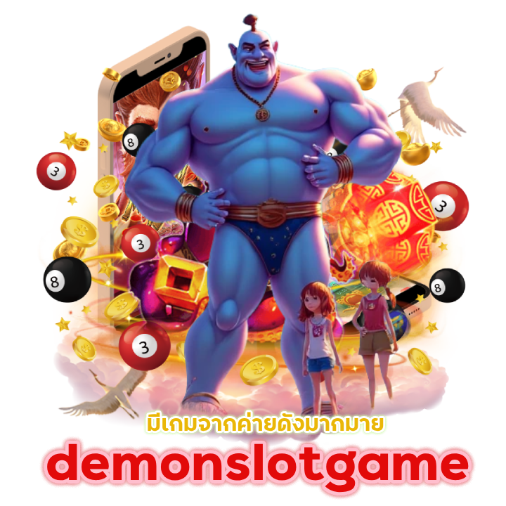 เว็บพนันชื่อดัง demonslotgame