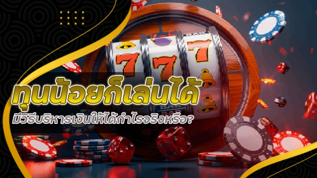 24k168 ทุนน้อยก็เล่นได้