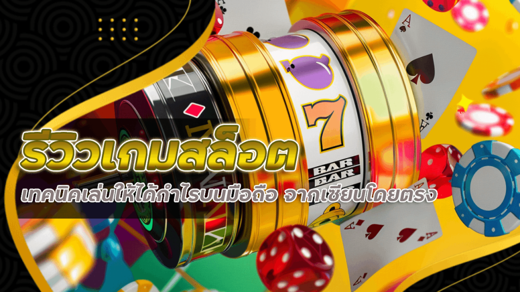 รีวิวเกมสล็อต yakuza168 แตกง่าย